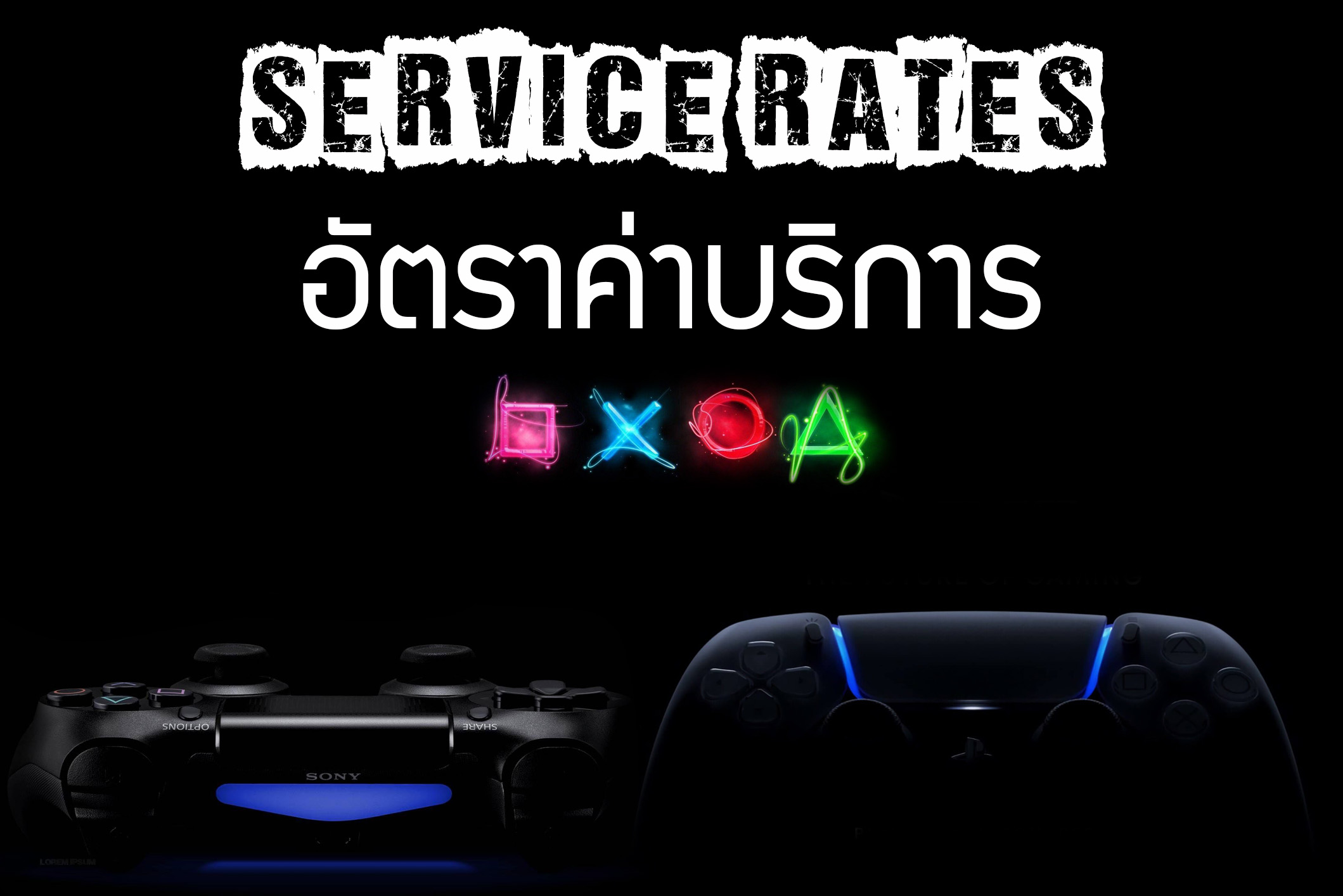 อัตราค่าบริการ